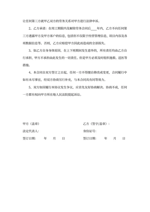 劳务合同