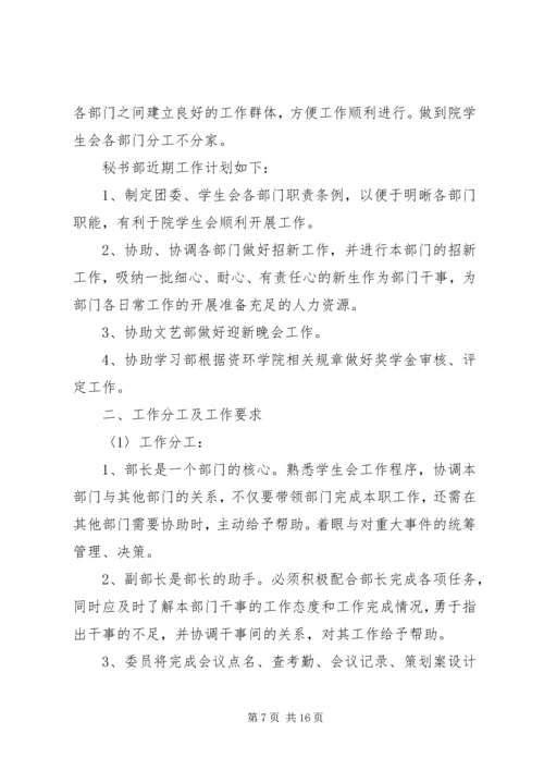 秘书部工作计划 (5).docx