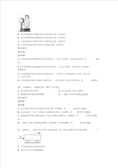 物理初中物理运动和力解题技巧及练习题含答案含解析