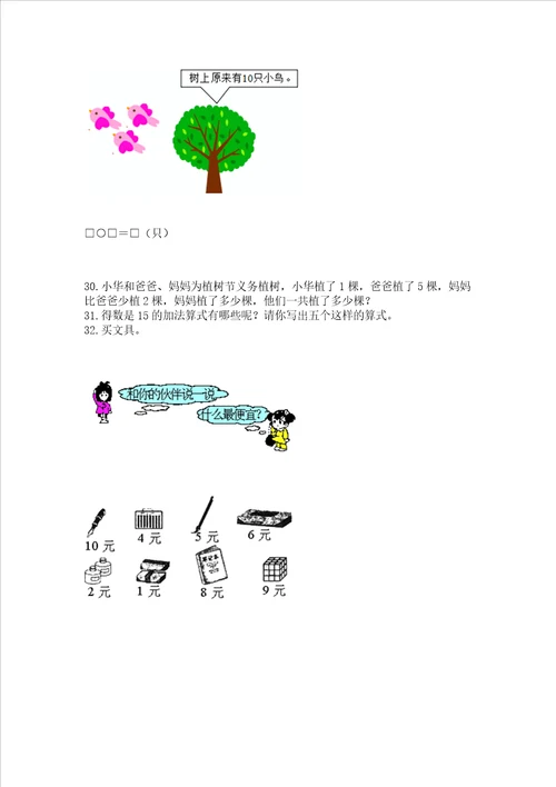 小学一年级上册数学应用题50道附完整答案夺冠