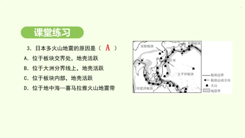 8.1.1 多火山、地震的岛国（课件21张）-2024-2025学年七年级地理下学期人教版(2024