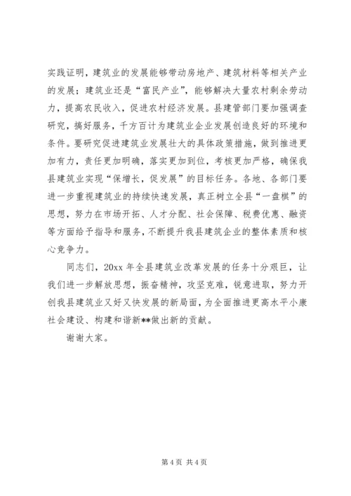 县委书记在全县建筑业工作会议上的讲话.docx