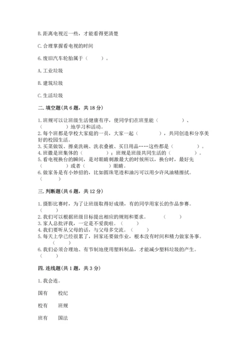 部编版四年级上册道德与法治期末测试卷及完整答案1套.docx