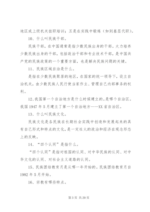 民族团结应知应会100题1 (3).docx