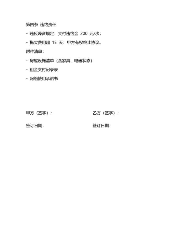 大学生合租协议书