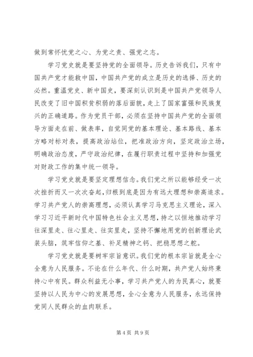 学习四史个人学习心得体会五篇.docx