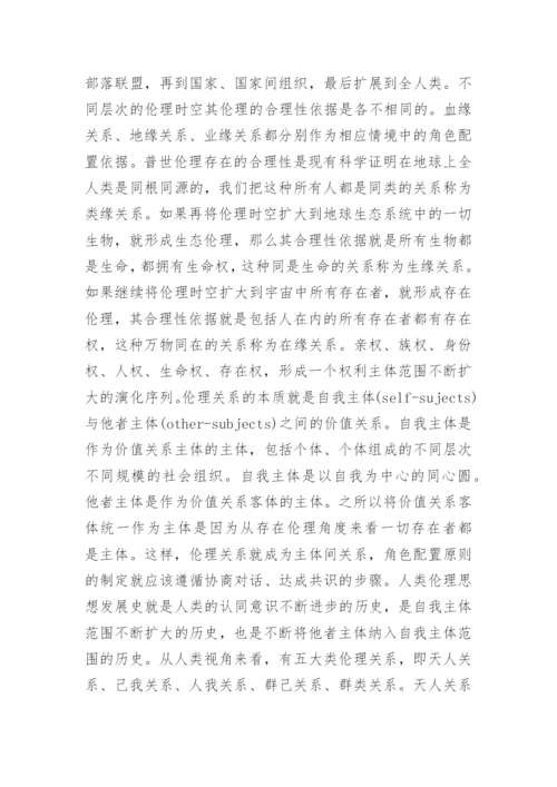 伦理与道德的关联探析论文.docx