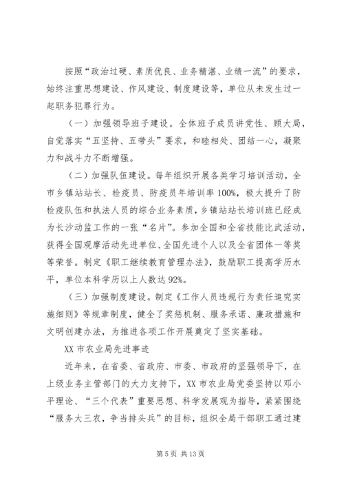 先进集体事迹材料 (10).docx