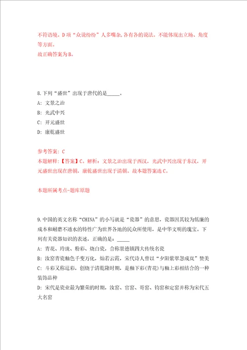 2022河北省农林科学院农业资源环境研究所人才公开招聘2人强化训练卷第5卷