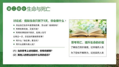 2023年生命教育认识生命珍爱生命安全教育主题班会PPT课件