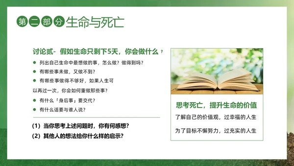 2023年生命教育认识生命珍爱生命安全教育主题班会PPT课件