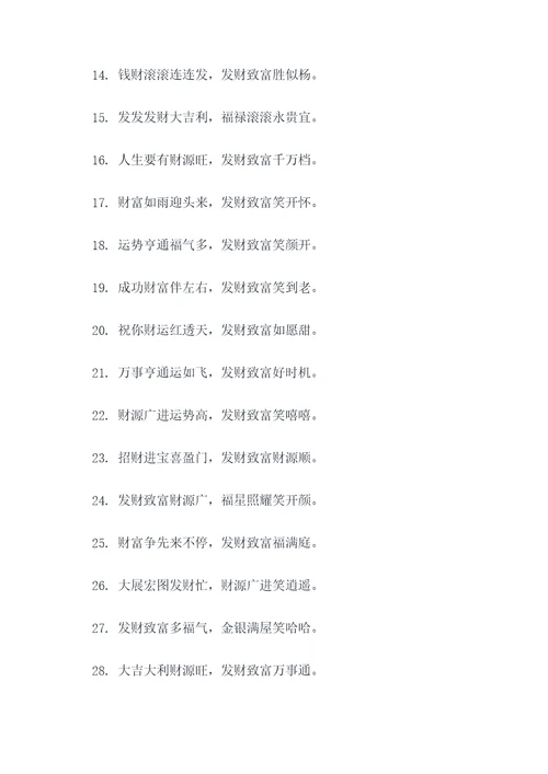 关于祝福发财的顺口溜