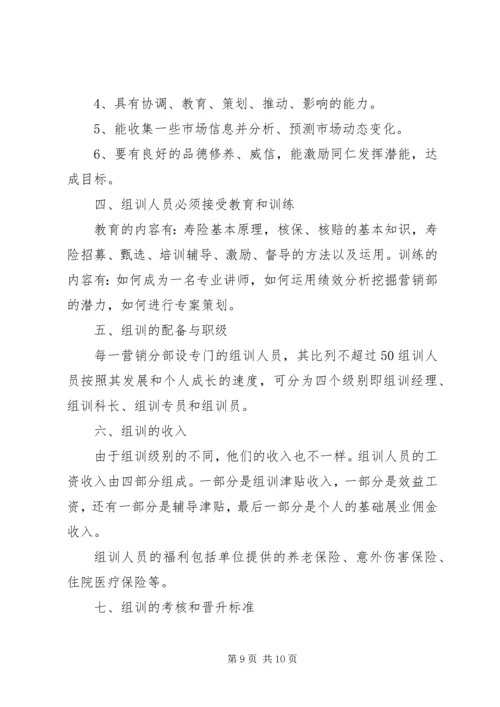 组训月度工作规划 (2).docx