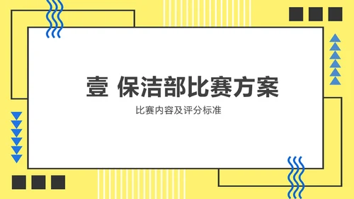 员工技能比赛方案通用PPT模板