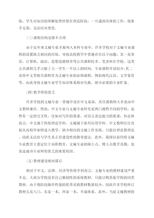 有关于文秘的论文范文集锦.docx