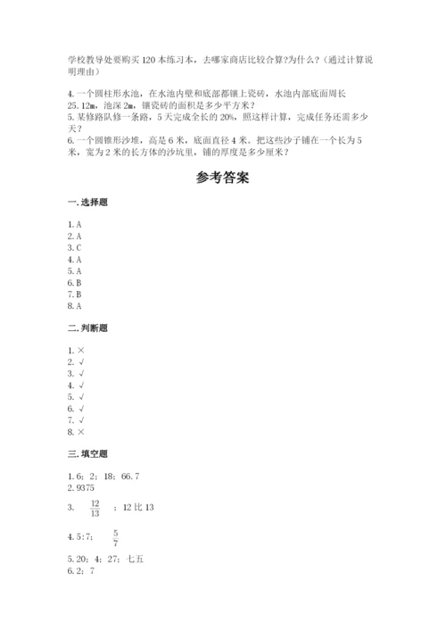 六年级下册数学期末测试卷含答案（夺分金卷）.docx