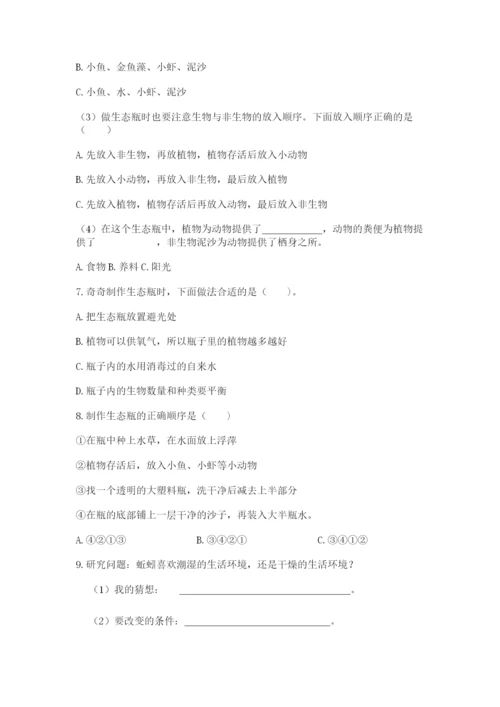 教科版科学五年级下册第一单元《生物与环境》测试卷附答案（综合卷）.docx