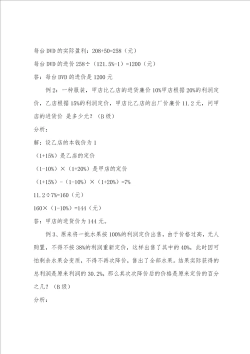 小学六年级数学利润与折扣问题习题解答