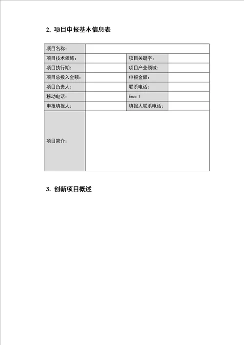 海淀区创新资金项目申报书水印