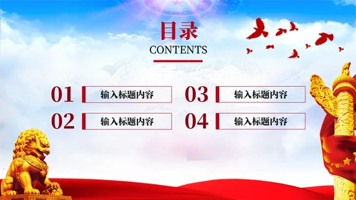 红色党政风党的基层PPT模板