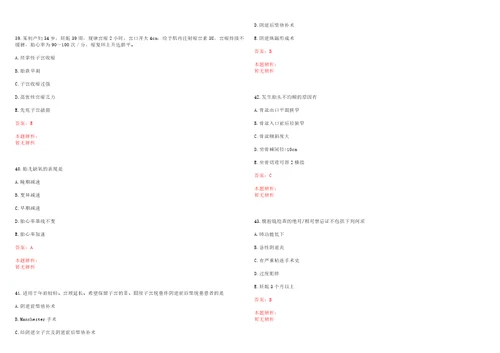 2022年02月中山大学附属第三医院公开招聘流动编制第二批补一考试题库历年考题摘选答案详解