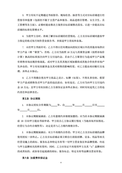 品牌加盟合同