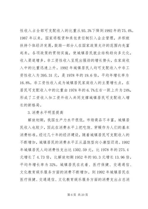 由贫穷走向富裕XX省经济发展纪实汇报.docx