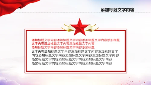 红领巾心向党少先队员童心向党PPT模板