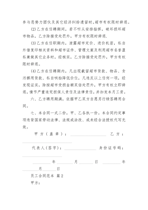 员工合同范本_1.docx