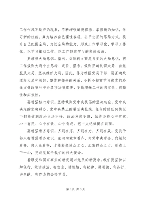 坚定理想信念增强四种意识发言提纲材料.docx