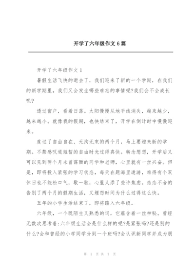 开学了六年级作文6篇.docx