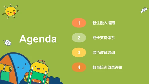 绿色卡通风格教育培训PPT模板