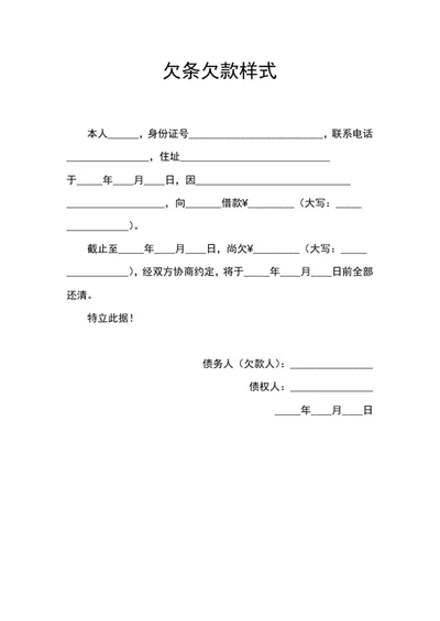 欠条欠款样式word模板