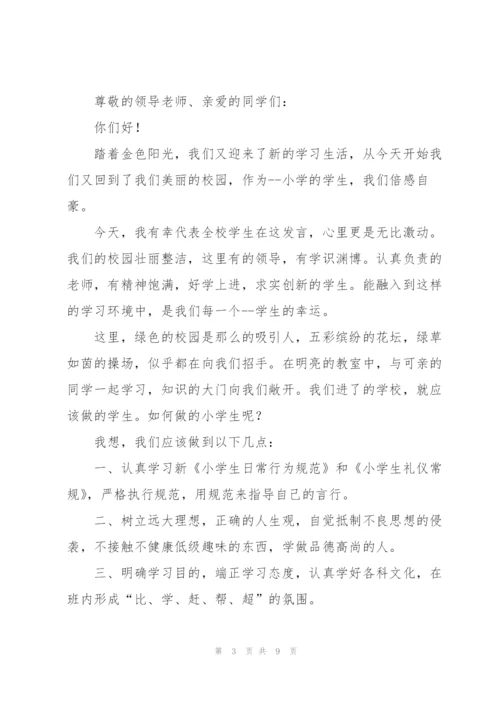 开学典礼五分钟讲话稿五篇.docx