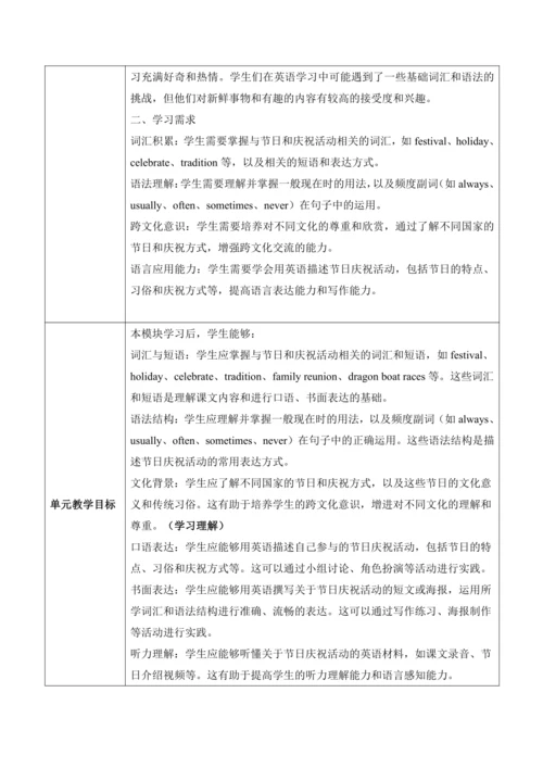 【新课标新教材2024】 Unit 4 Time to celebrate大单元整体教学设计第四课时