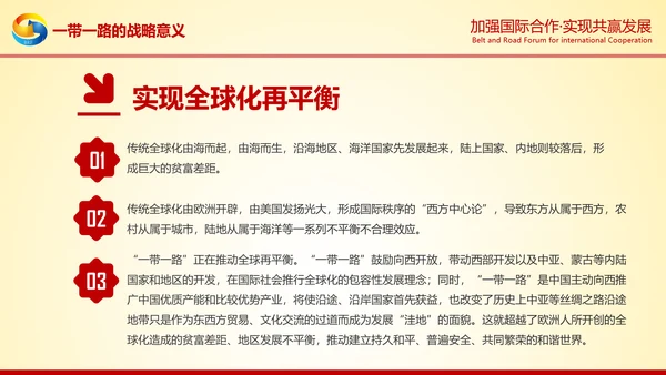 大气红绸一带一路高峰论坛解读PPT模板