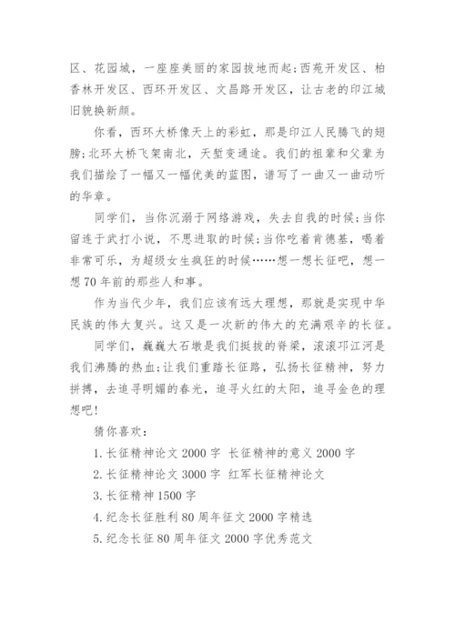 弘扬长征精神的论文.docx