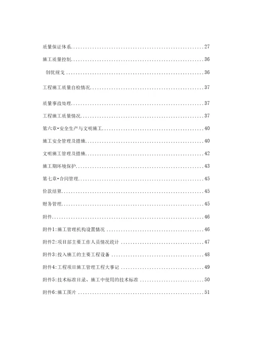 水利工程施工管理报告