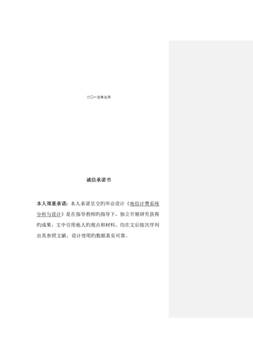 电信计费系统分析与设计.docx