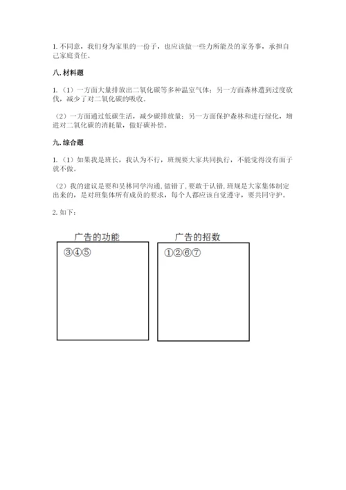 部编版四年级上册道德与法治期末测试卷附答案【满分必刷】.docx