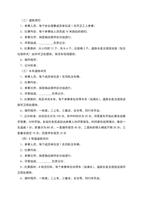 环卫比武竞赛的计划.docx