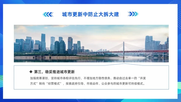 蓝色科技城市更新政策盘点分析城市更新城市规划PPT