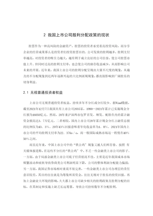 我国上市公司股利分配政策.docx