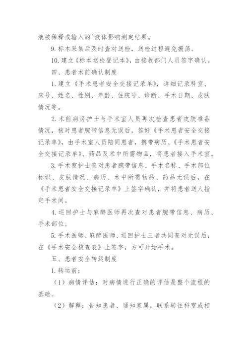 患者安全管理制度_7.docx