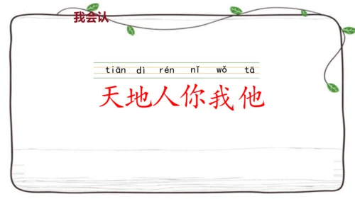 1 天地人   课件