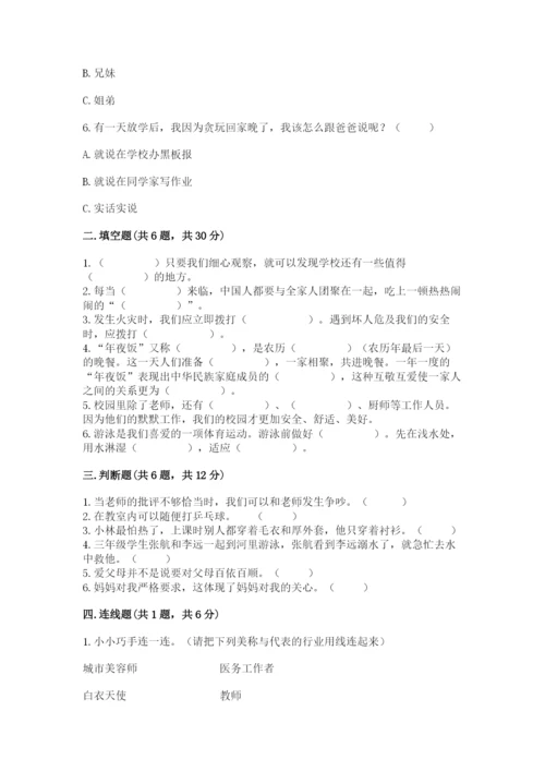 部编版三年级上册道德与法治期末测试卷含答案【考试直接用】.docx
