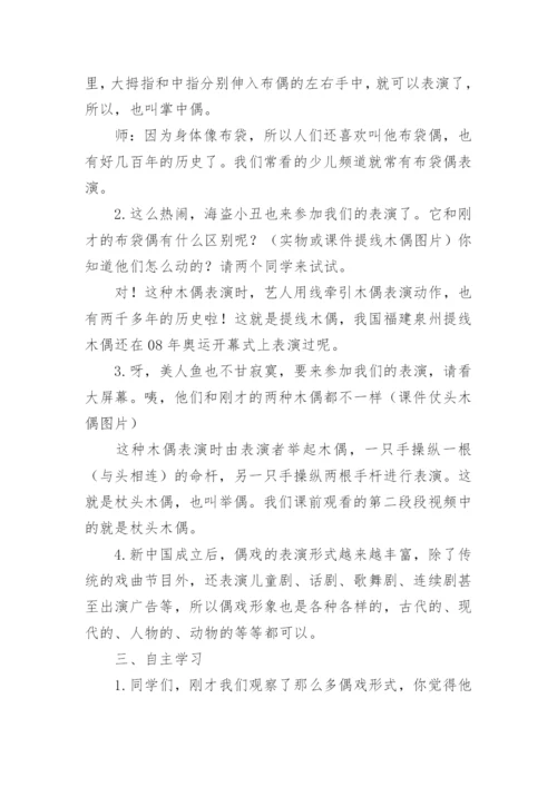 偶戏教学设计.docx