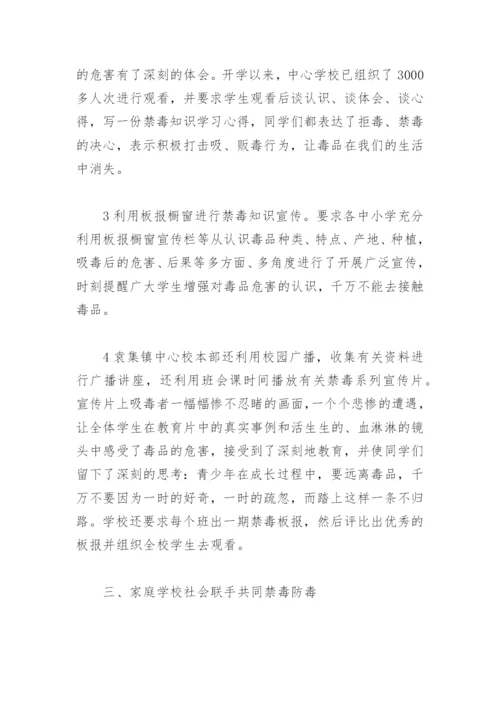 小学禁毒教育活动总结(精选8篇).docx