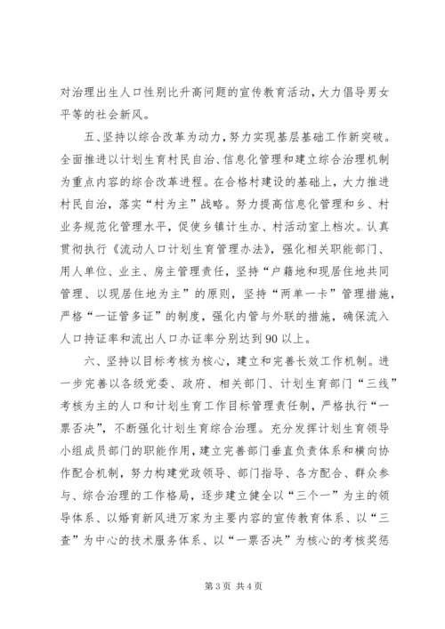 新形势下做好人口与计划生育工作的思考 (2).docx