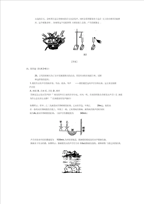 声现象单元测试题2